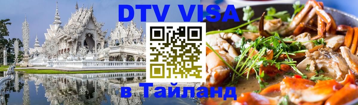 Сколько стоит DTV виза — актуальные цены, оформление даже без документов - 19.11.2025 